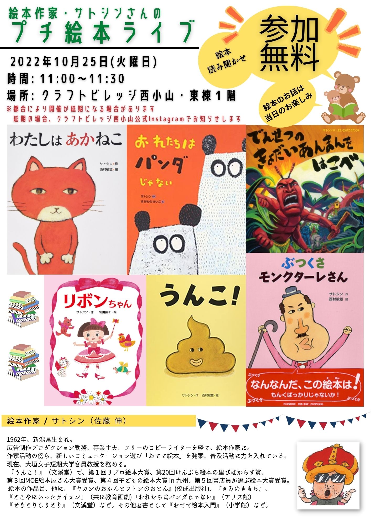 絵本作家・サトシンさんのプチ絵本ライブ開催！ - Craft Village